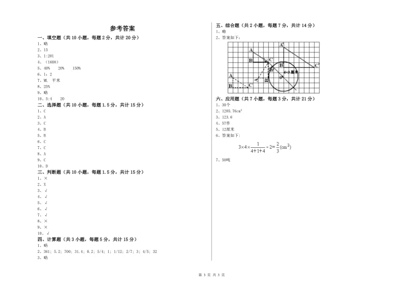 外研版六年级数学上学期开学检测试题B卷 附答案.doc_第3页