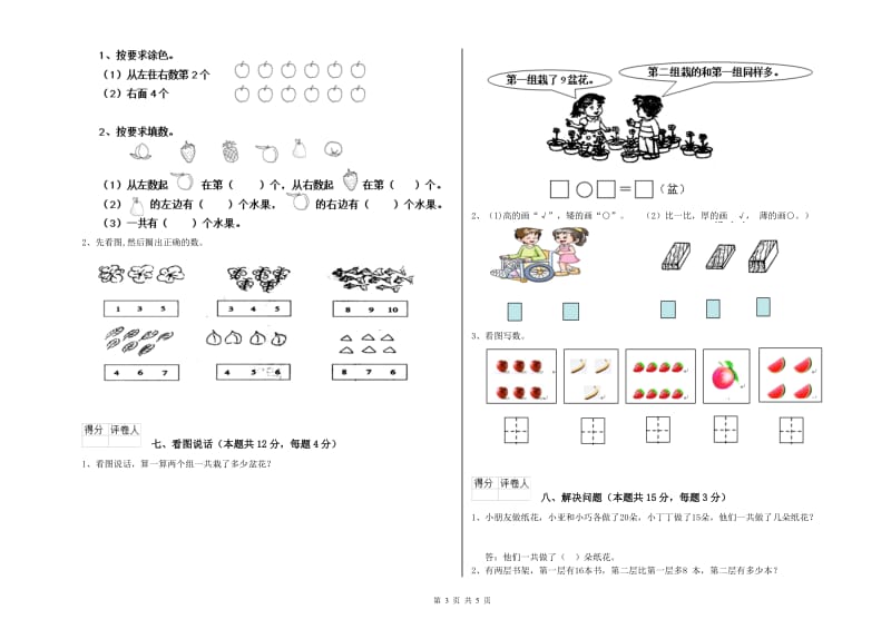 凉山彝族自治州2020年一年级数学下学期期中考试试卷 附答案.doc_第3页