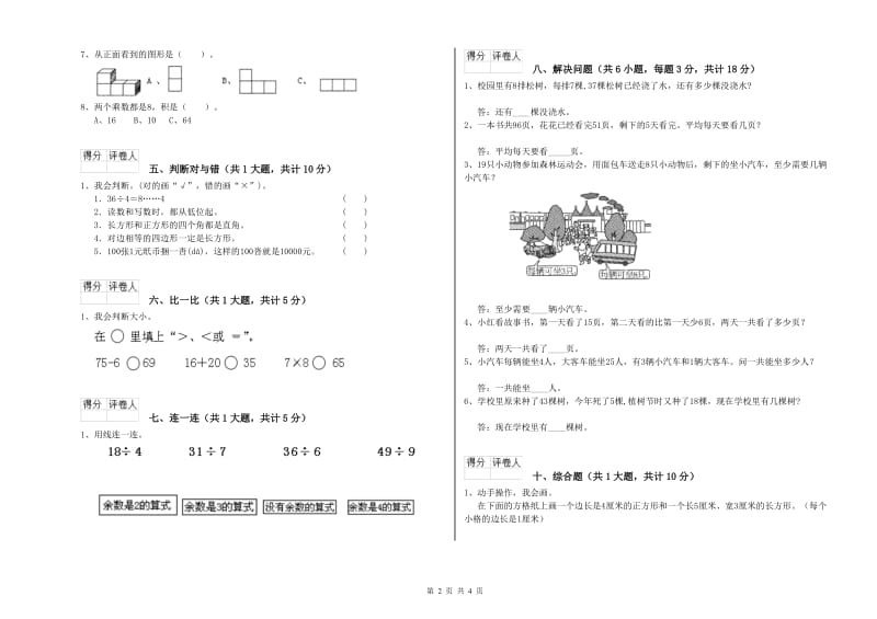 吐鲁番地区二年级数学下学期自我检测试题 附答案.doc_第2页