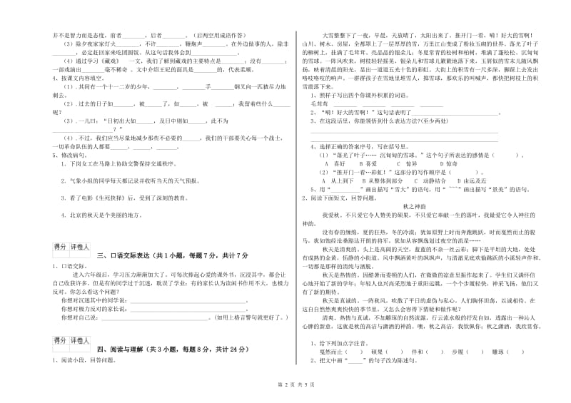 南平市重点小学小升初语文综合练习试题 含答案.doc_第2页