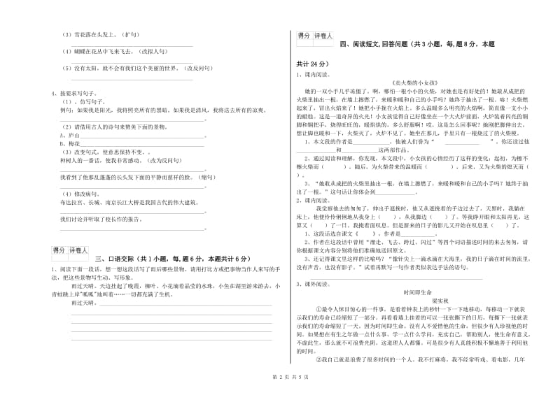 外研版六年级语文下学期开学检测试题B卷 附答案.doc_第2页