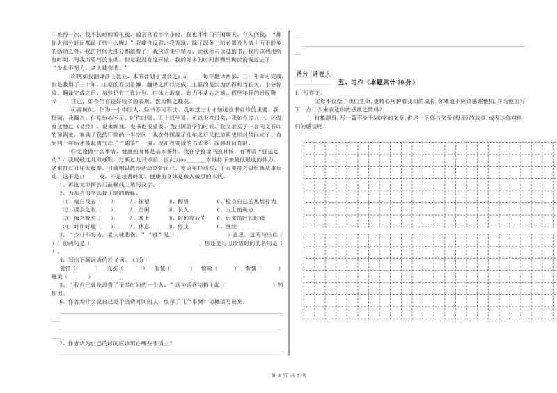 外研版六年级语文下学期开学检测试题B卷 附答案.doc_第3页