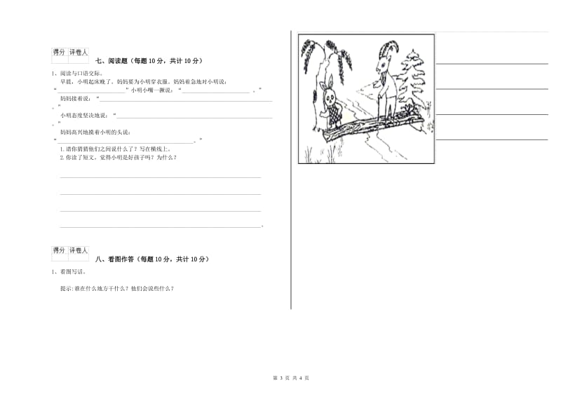 厦门市实验小学一年级语文下学期综合检测试卷 附答案.doc_第3页