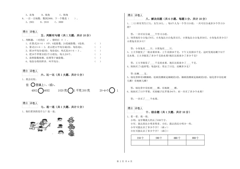 外研版二年级数学【下册】全真模拟考试试卷B卷 附解析.doc_第2页