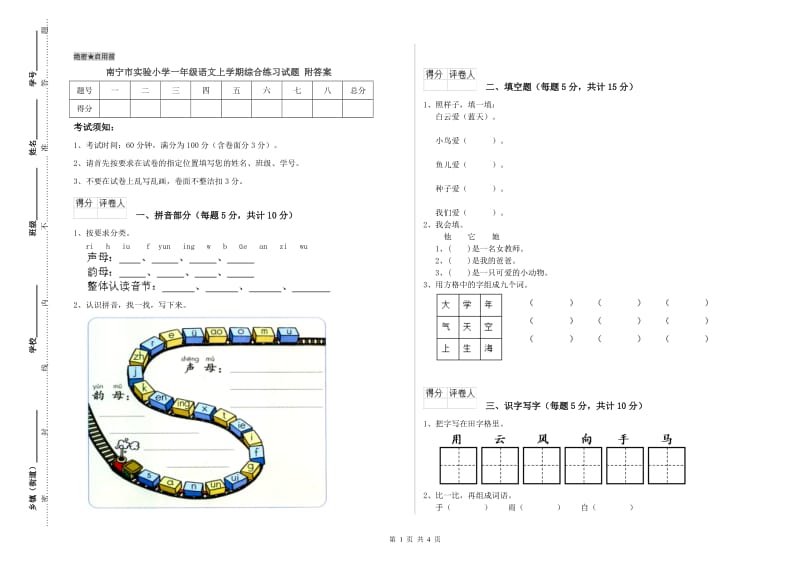 南宁市实验小学一年级语文上学期综合练习试题 附答案.doc_第1页