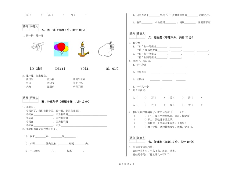 南宁市实验小学一年级语文上学期综合练习试题 附答案.doc_第2页