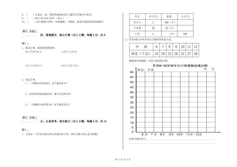 宁夏重点小学四年级数学上学期综合检测试卷 附答案.doc_第2页