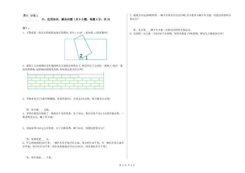 宁夏重点小学四年级数学上学期综合检测试卷 附答案.doc_第3页