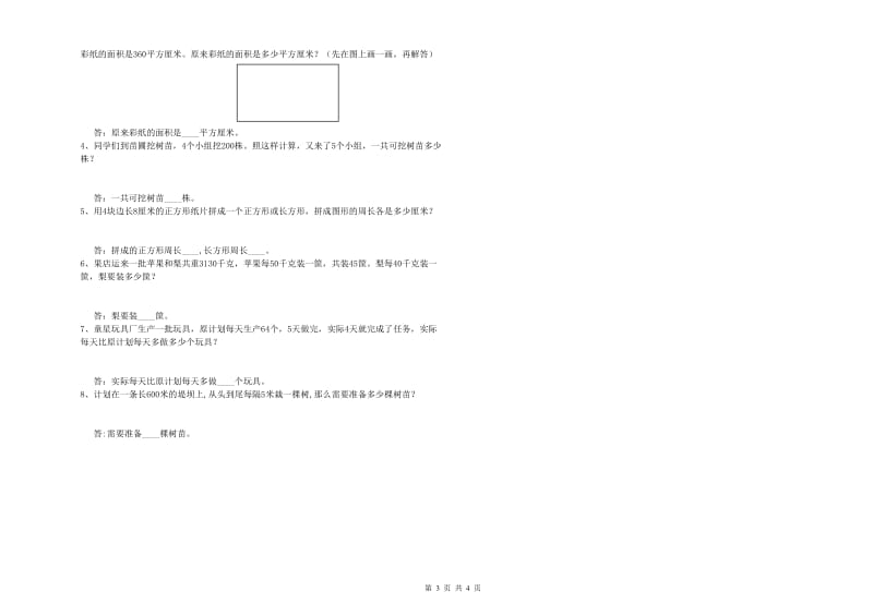 四年级数学【下册】自我检测试卷B卷 附答案.doc_第3页