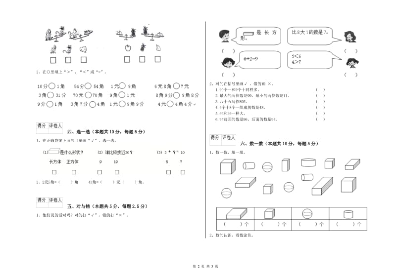 威海市2020年一年级数学上学期综合检测试题 附答案.doc_第2页