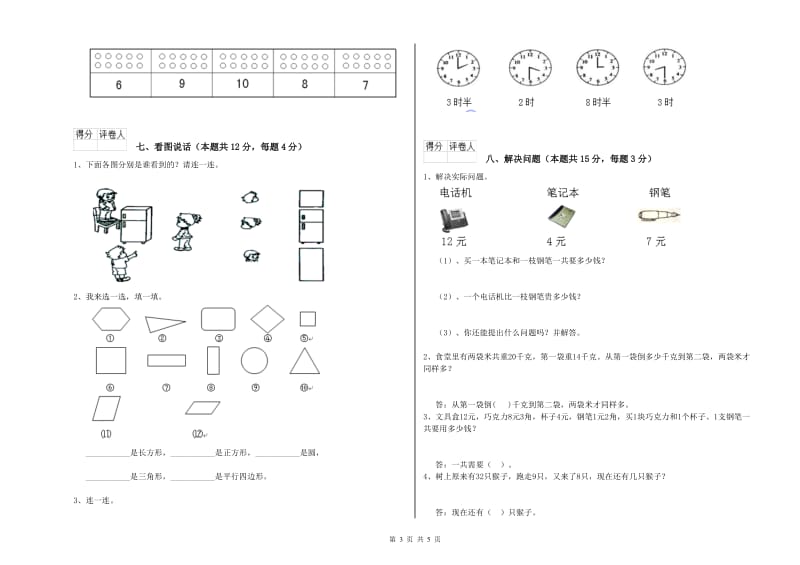 威海市2020年一年级数学上学期综合检测试题 附答案.doc_第3页