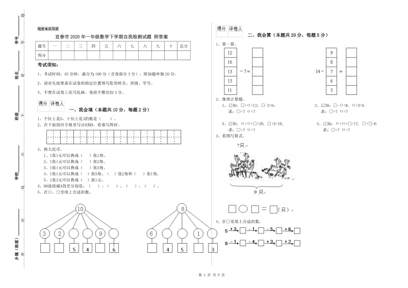 宜春市2020年一年级数学下学期自我检测试题 附答案.doc_第1页