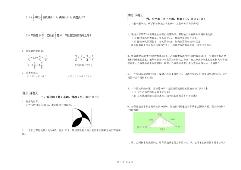 太原市实验小学六年级数学【上册】自我检测试题 附答案.doc_第2页