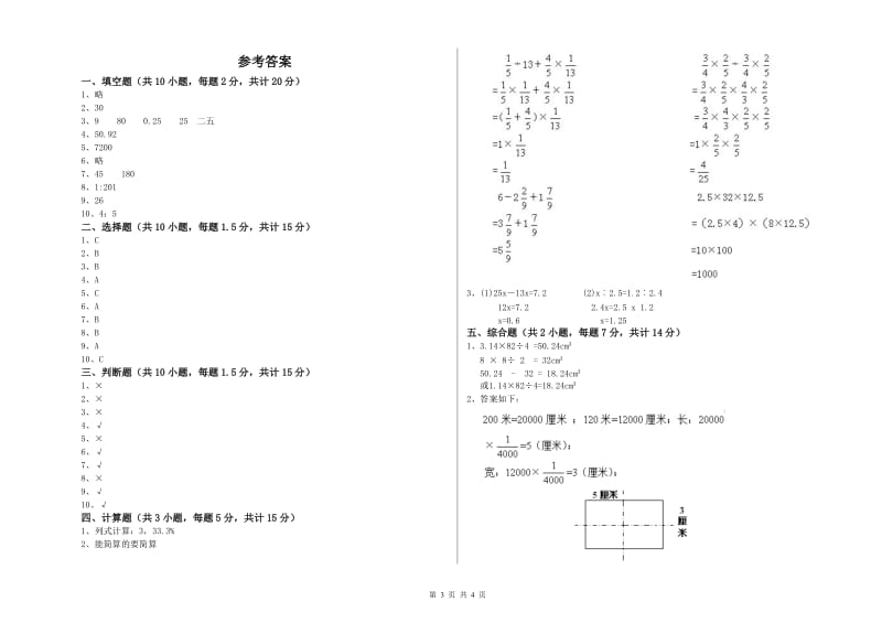 太原市实验小学六年级数学【上册】自我检测试题 附答案.doc_第3页