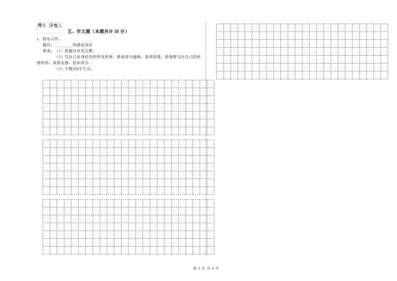 南昌市重点小学小升初语文过关检测试卷 附答案.doc_第3页