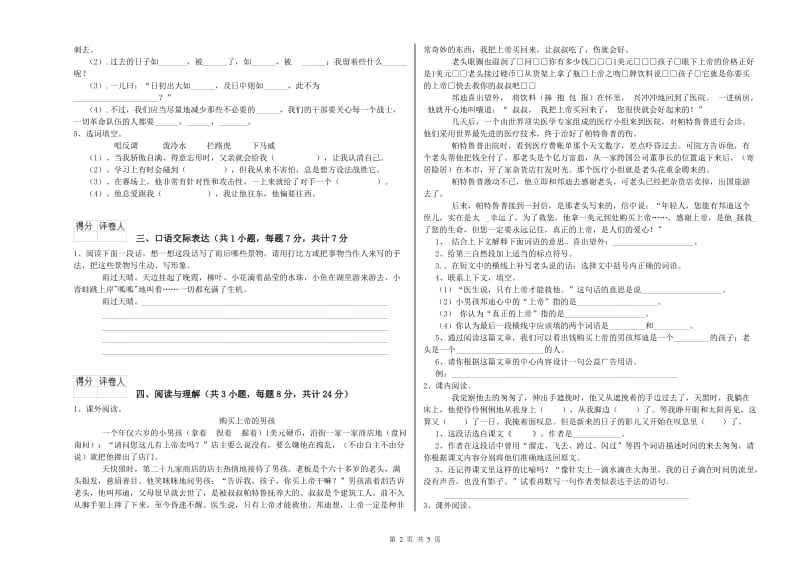 安徽省重点小学小升初语文每日一练试题A卷 含答案.doc_第2页