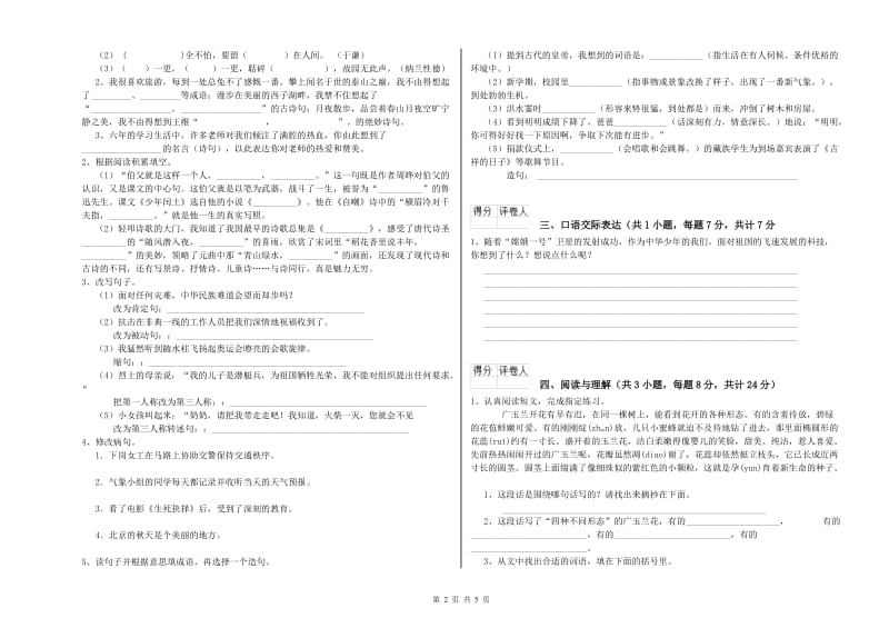 内蒙古小升初语文自我检测试卷C卷 附解析.doc_第2页