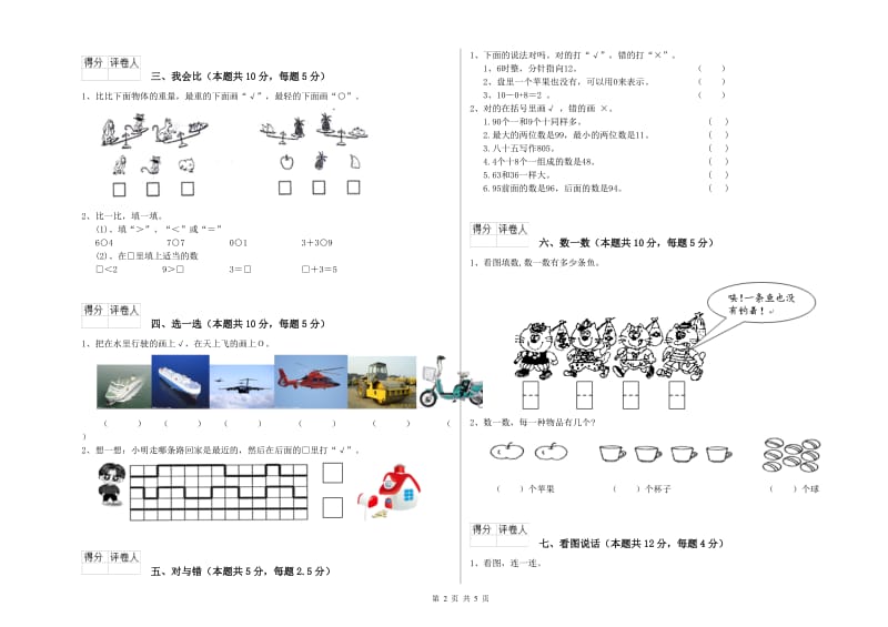 大理白族自治州2020年一年级数学下学期每周一练试题 附答案.doc_第2页