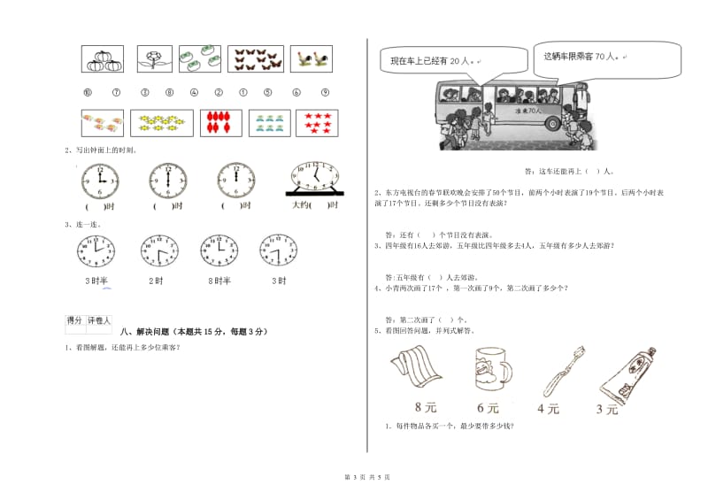 大理白族自治州2020年一年级数学下学期每周一练试题 附答案.doc_第3页