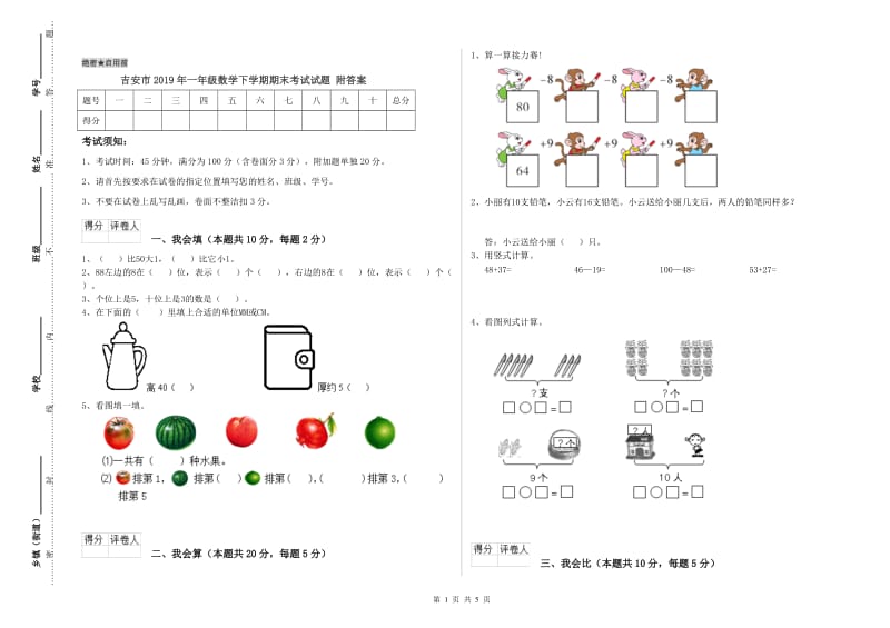 吉安市2019年一年级数学下学期期末考试试题 附答案.doc_第1页