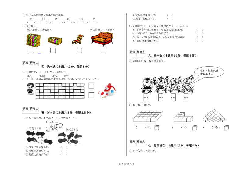 吉安市2019年一年级数学下学期期末考试试题 附答案.doc_第2页