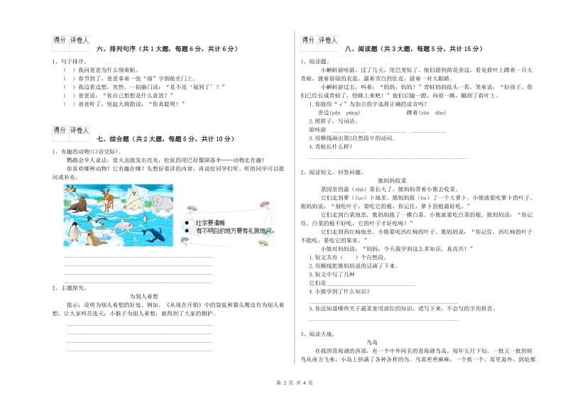 内蒙古2019年二年级语文【下册】能力检测试卷 含答案.doc_第2页