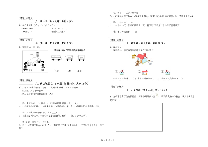 南昌市二年级数学上学期期中考试试卷 附答案.doc_第2页