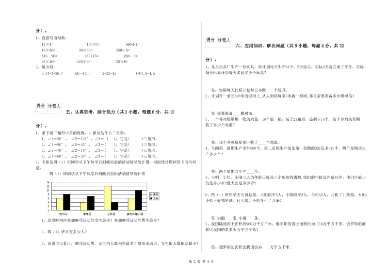 四川省2020年四年级数学【下册】开学考试试题 附答案.doc_第2页