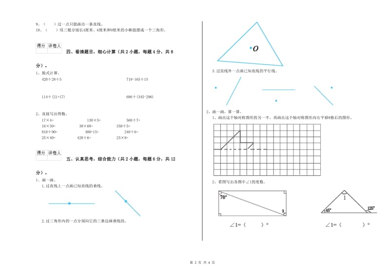 宁夏2019年四年级数学下学期自我检测试卷 附解析.doc_第2页