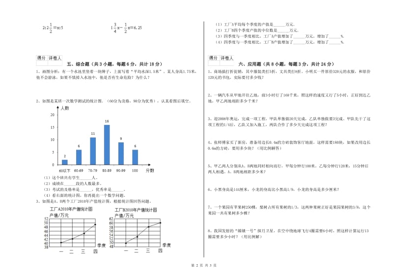 四川省2020年小升初数学综合检测试题B卷 含答案.doc_第2页