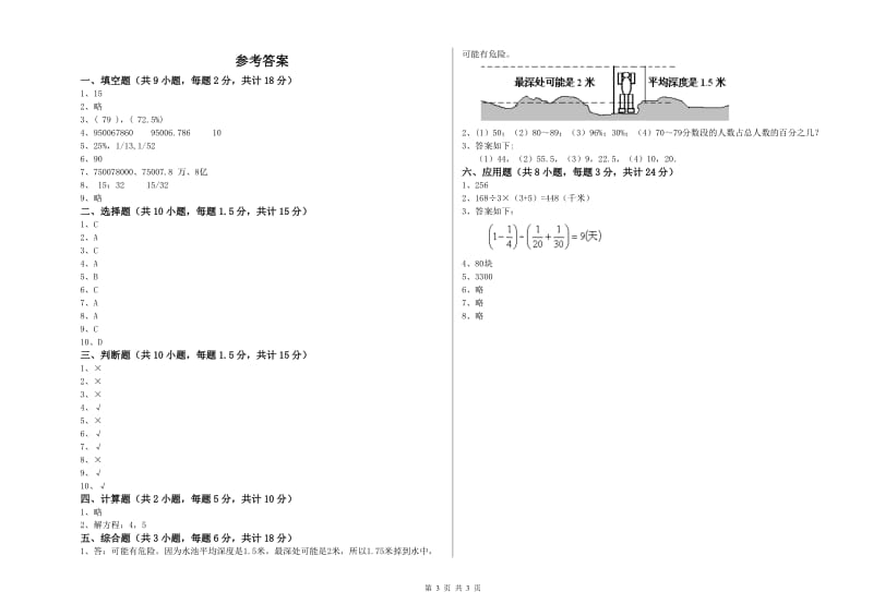 四川省2020年小升初数学综合检测试题B卷 含答案.doc_第3页