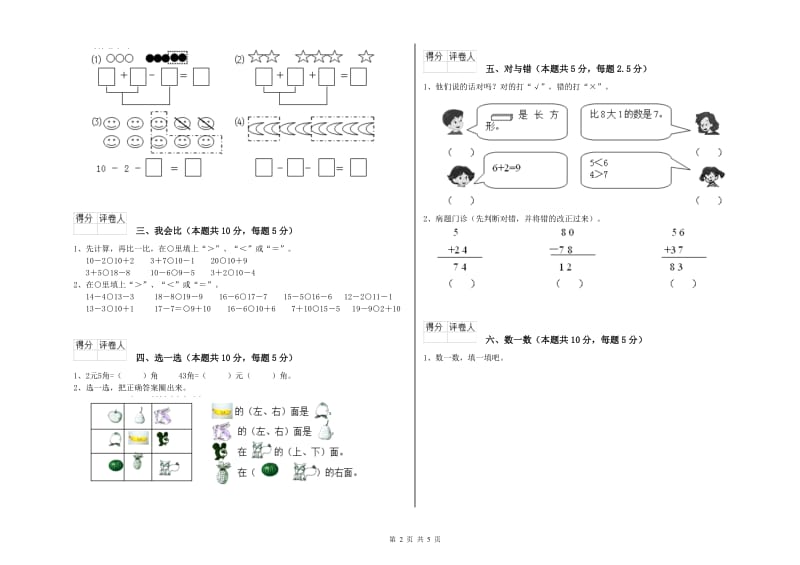 定西市2020年一年级数学下学期期末考试试卷 附答案.doc_第2页