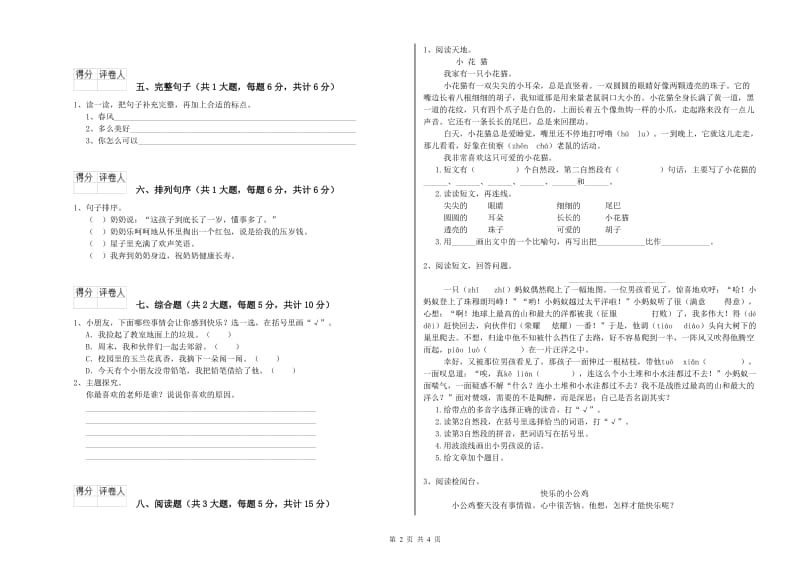 实验小学二年级语文【上册】能力提升试卷B卷 附解析.doc_第2页