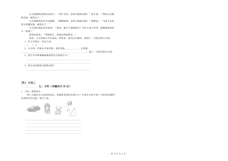 实验小学二年级语文【上册】能力提升试卷B卷 附解析.doc_第3页