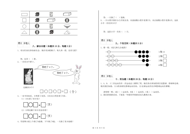 北海市2020年一年级数学下学期期中考试试卷 附答案.doc_第3页