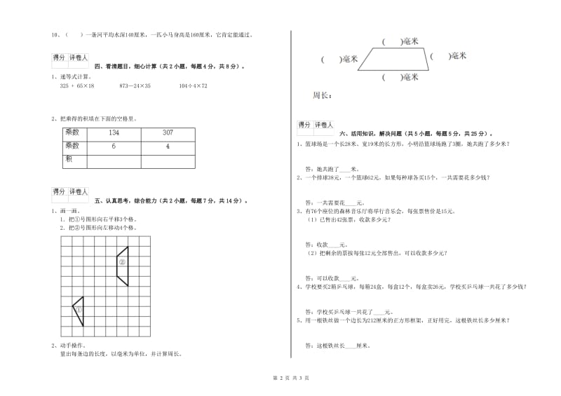 北师大版三年级数学下学期过关检测试卷D卷 附解析.doc_第2页