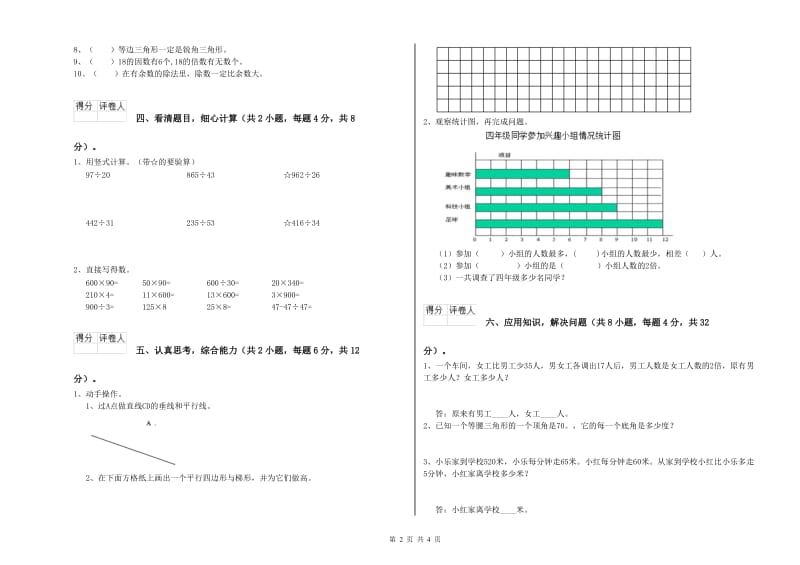 四年级数学【上册】综合检测试题B卷 附答案.doc_第2页