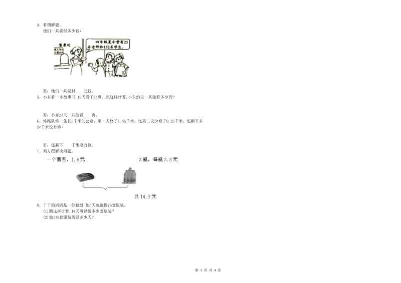 四年级数学【上册】综合检测试题B卷 附答案.doc_第3页