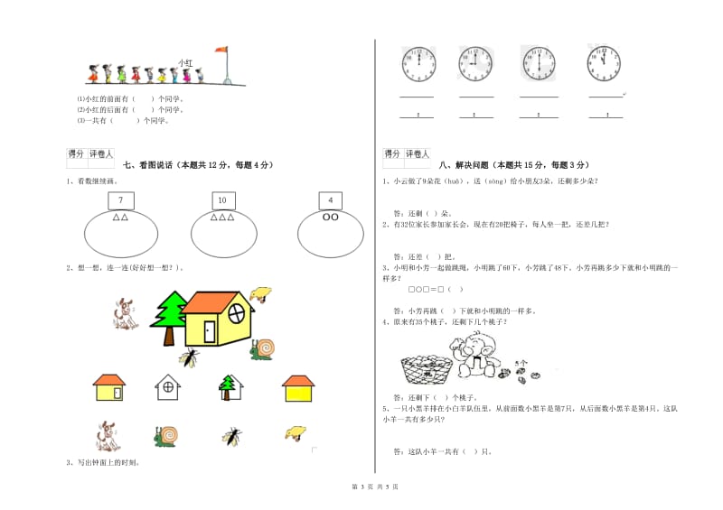 外研版2020年一年级数学【上册】过关检测试题 含答案.doc_第3页