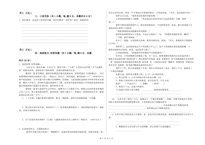 双鸭山市实验小学六年级语文【上册】月考试题 含答案.doc_第2页