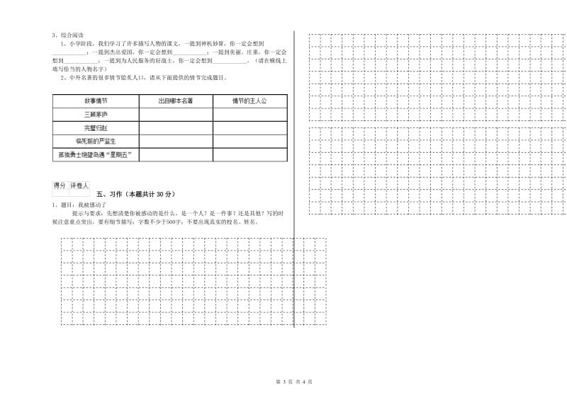 双鸭山市实验小学六年级语文【上册】月考试题 含答案.doc_第3页