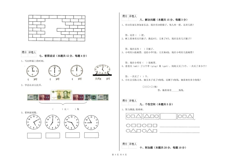 南京市2020年一年级数学上学期自我检测试题 附答案.doc_第3页