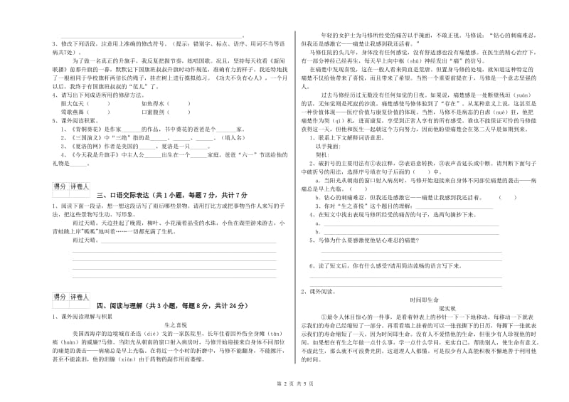 四川省重点小学小升初语文能力检测试卷B卷 附答案.doc_第2页