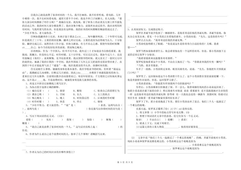 四川省重点小学小升初语文能力检测试卷B卷 附答案.doc_第3页