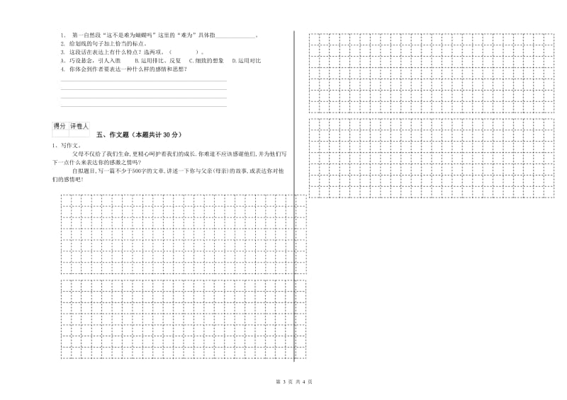 安徽省小升初语文考前检测试题 附答案.doc_第3页