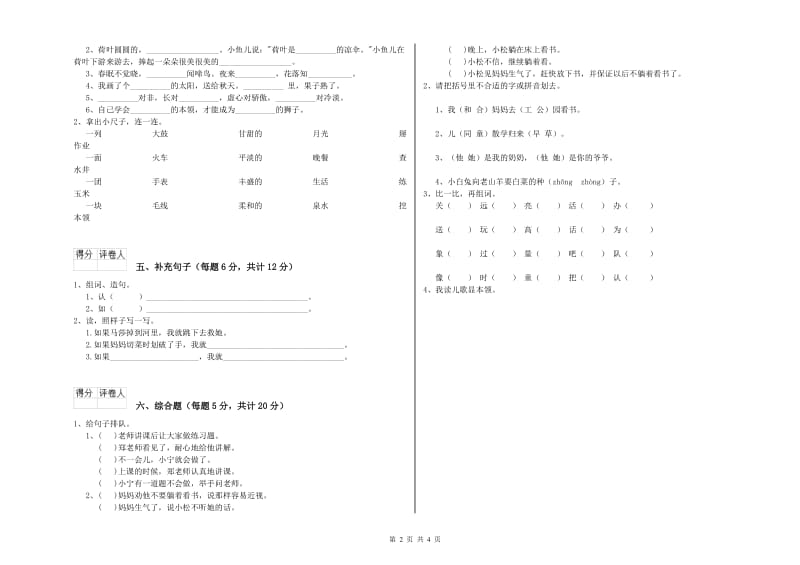 吉林省重点小学一年级语文【下册】开学考试试题 含答案.doc_第2页