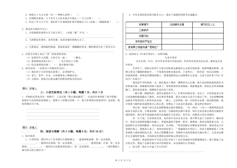 兴安盟重点小学小升初语文综合检测试卷 含答案.doc_第2页