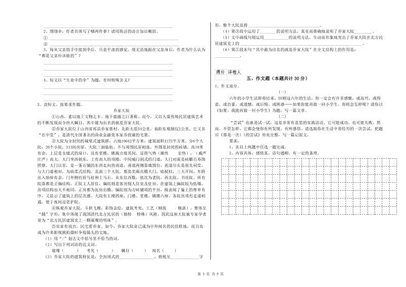 兴安盟重点小学小升初语文综合检测试卷 含答案.doc_第3页