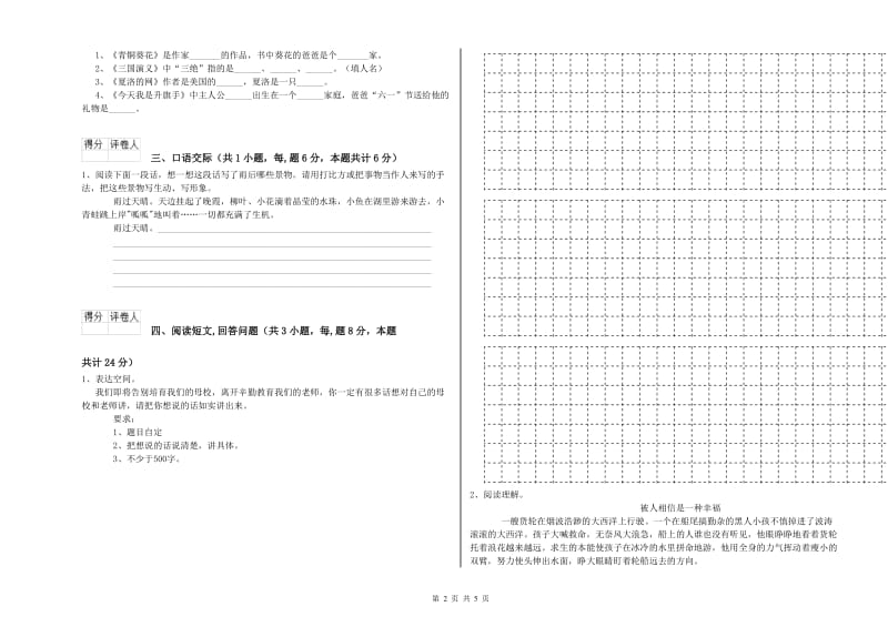 唐山市实验小学六年级语文【下册】期中考试试题 含答案.doc_第2页