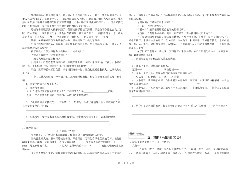 唐山市实验小学六年级语文【下册】期中考试试题 含答案.doc_第3页